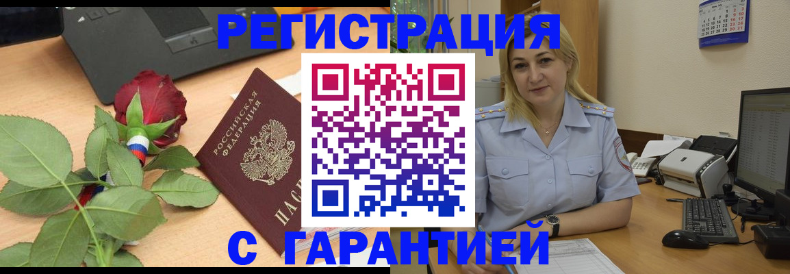 прописка штамп в Черкесске