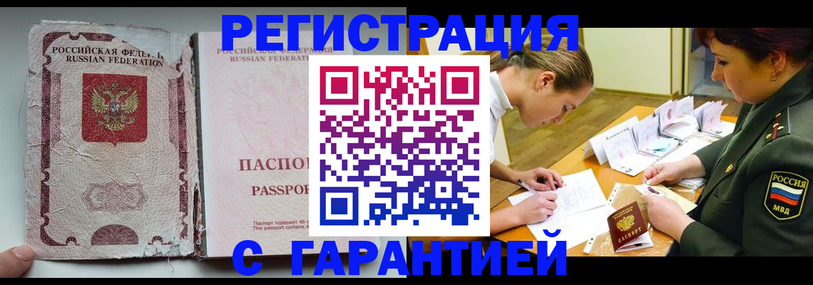 прописка в Черкесске