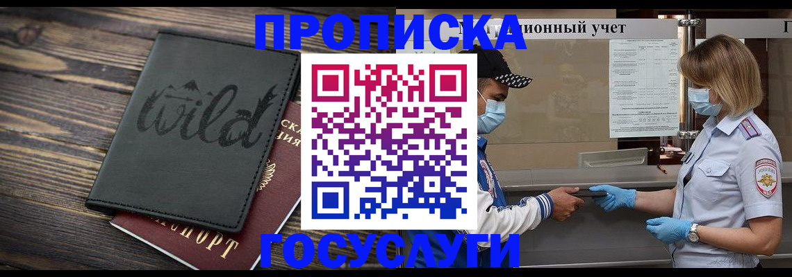 прописка гарантия в Черкесске